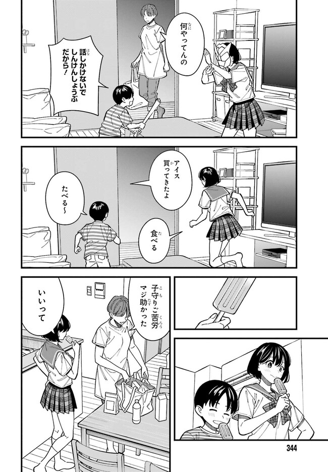 Osananajimi no Koukousei no Aida ni Nikutai Kankei wa Seiritsu suru ka. - Chapter 3.1 - Page 6